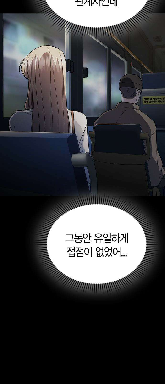 잘 헤어지는 방법 46화: 운수 좋은 날 14