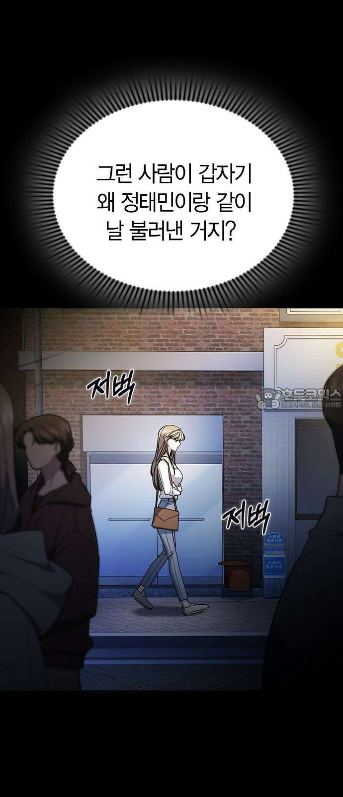 잘 헤어지는 방법 46화: 운수 좋은 날 15