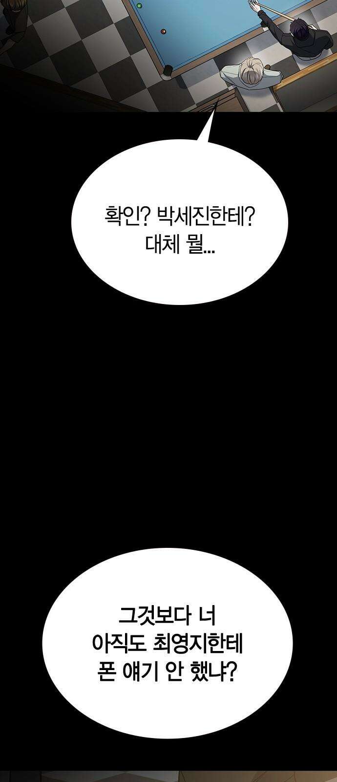 잘 헤어지는 방법 46화: 운수 좋은 날 22