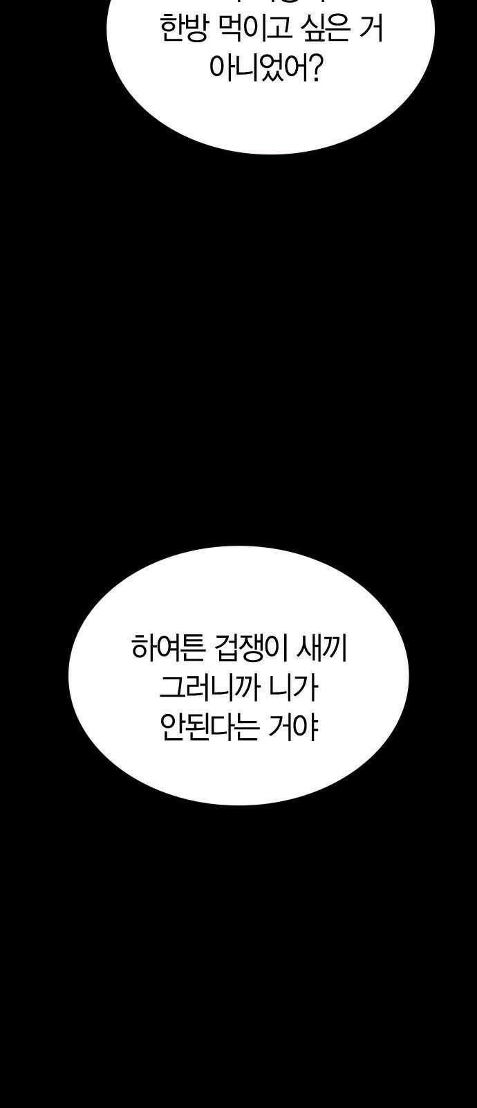 잘 헤어지는 방법 46화: 운수 좋은 날 25