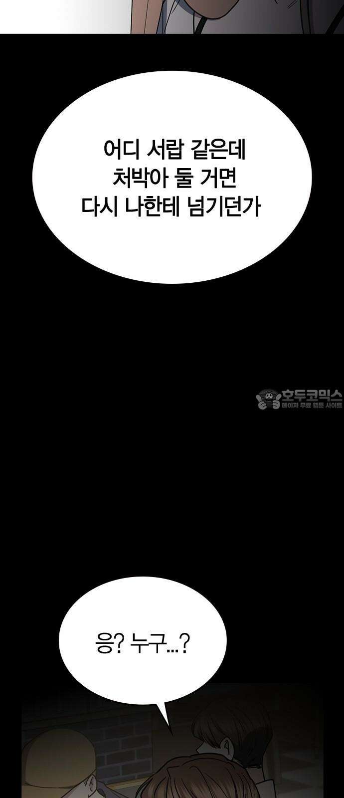 잘 헤어지는 방법 46화: 운수 좋은 날 27