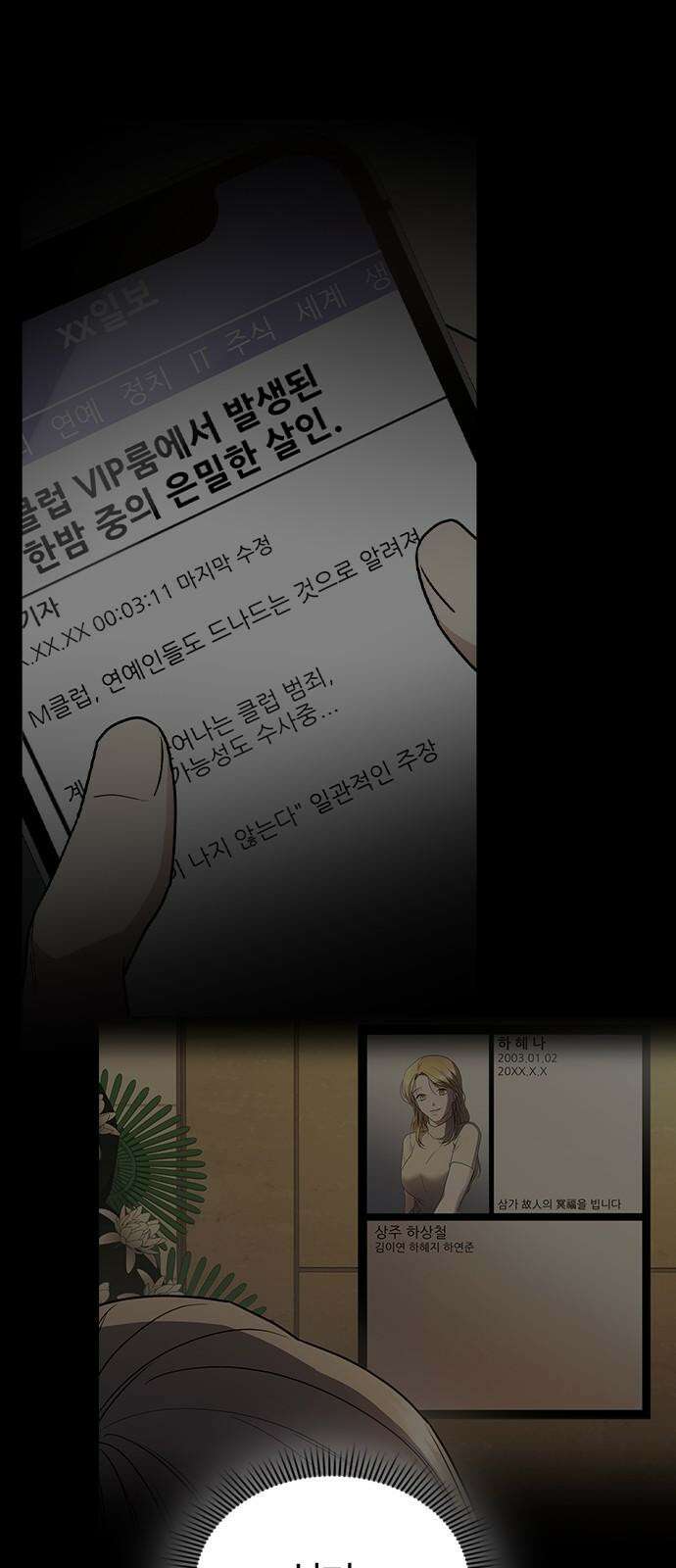 잘 헤어지는 방법 46화: 운수 좋은 날 29