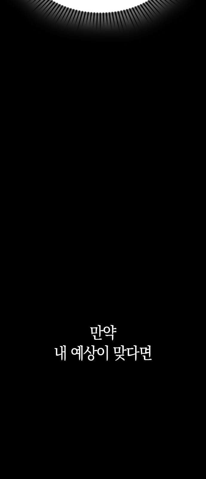 잘 헤어지는 방법 46화: 운수 좋은 날 32