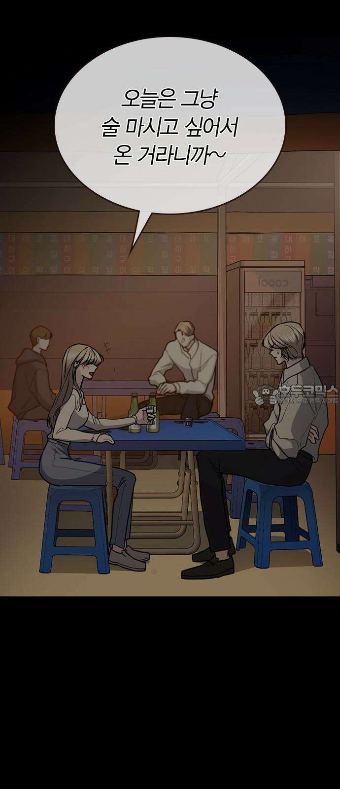잘 헤어지는 방법 46화: 운수 좋은 날 33