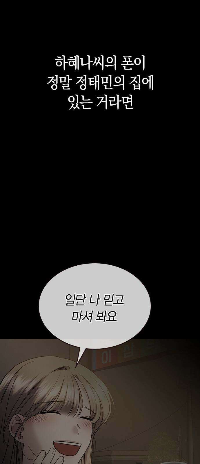 잘 헤어지는 방법 46화: 운수 좋은 날 34