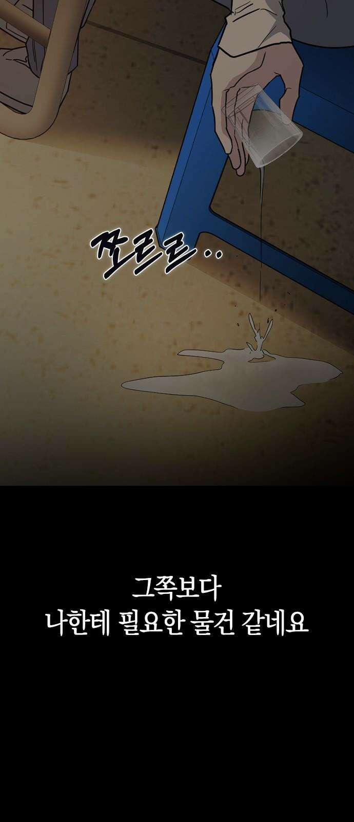 잘 헤어지는 방법 46화: 운수 좋은 날 37