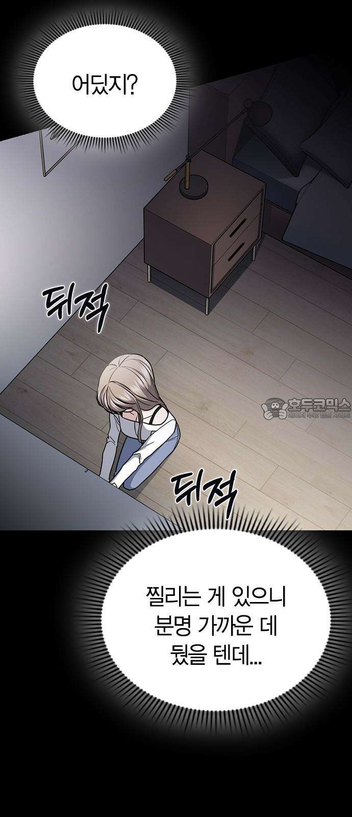 잘 헤어지는 방법 46화: 운수 좋은 날 39