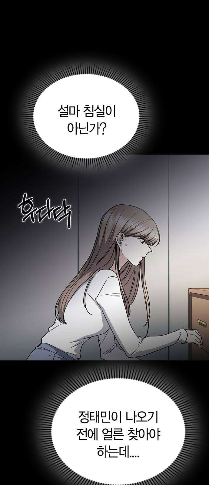 잘 헤어지는 방법 46화: 운수 좋은 날 40
