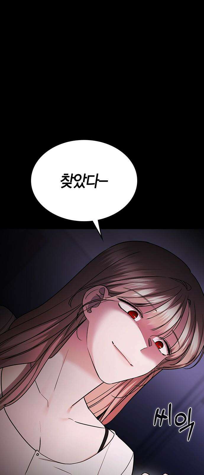 잘 헤어지는 방법 46화: 운수 좋은 날 43