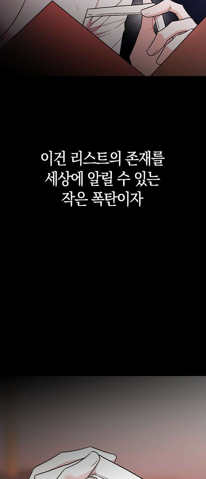 잘 헤어지는 방법 46화: 운수 좋은 날 44