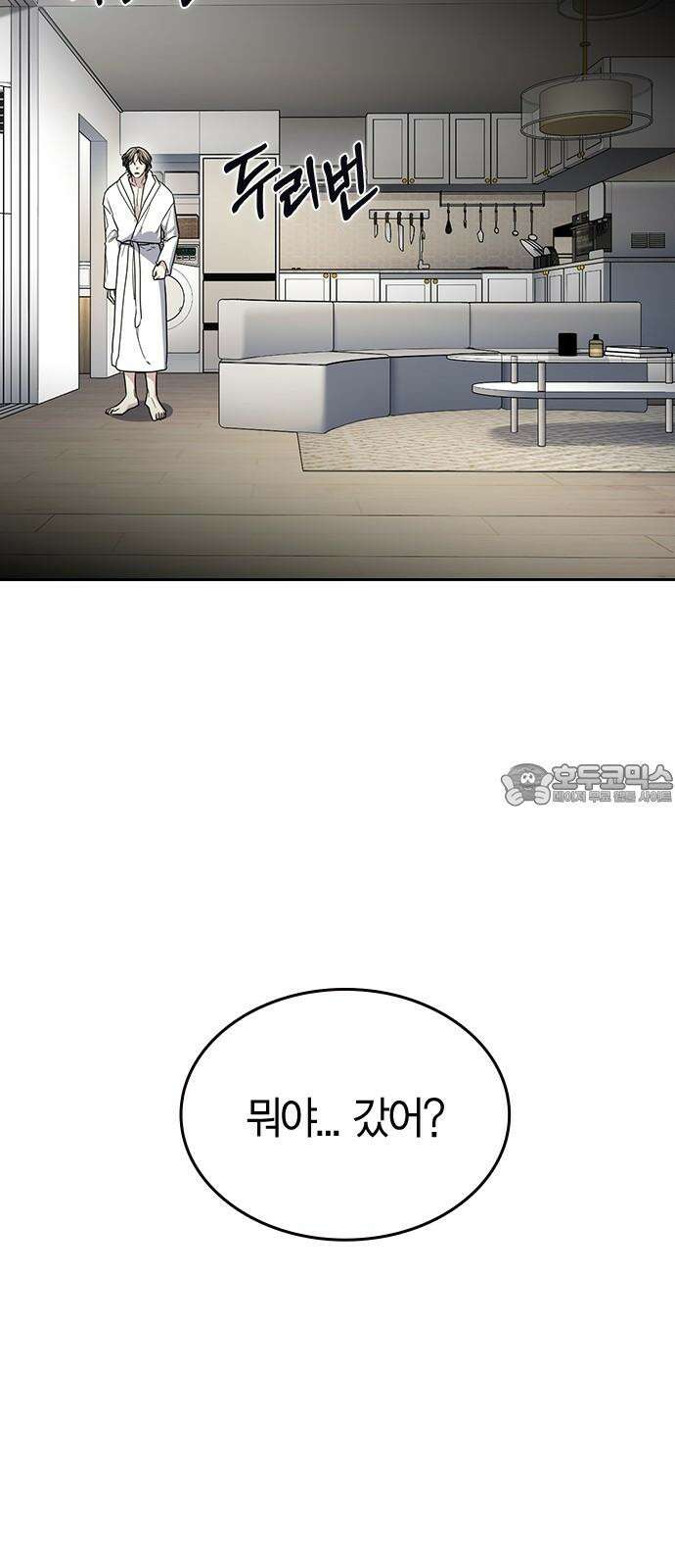 잘 헤어지는 방법 46화: 운수 좋은 날 51