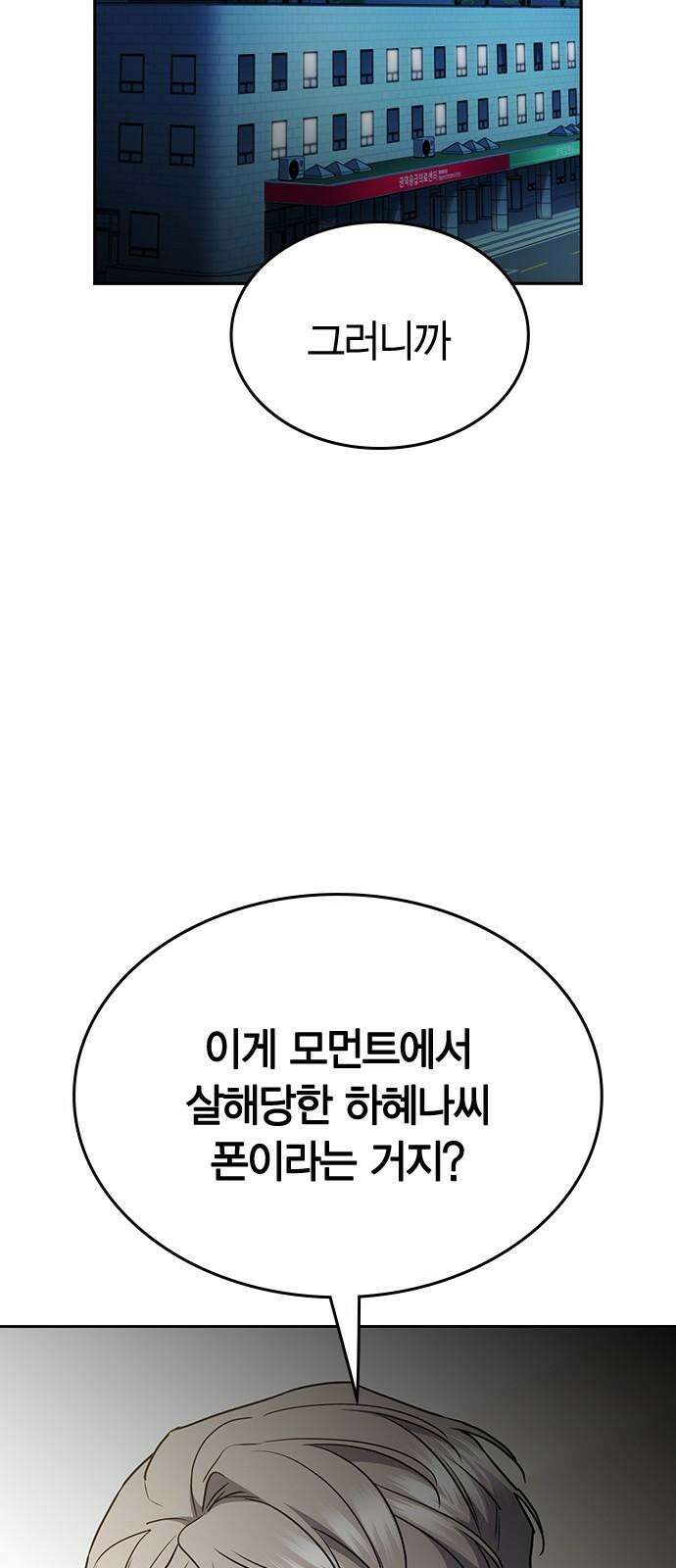 잘 헤어지는 방법 46화: 운수 좋은 날 53