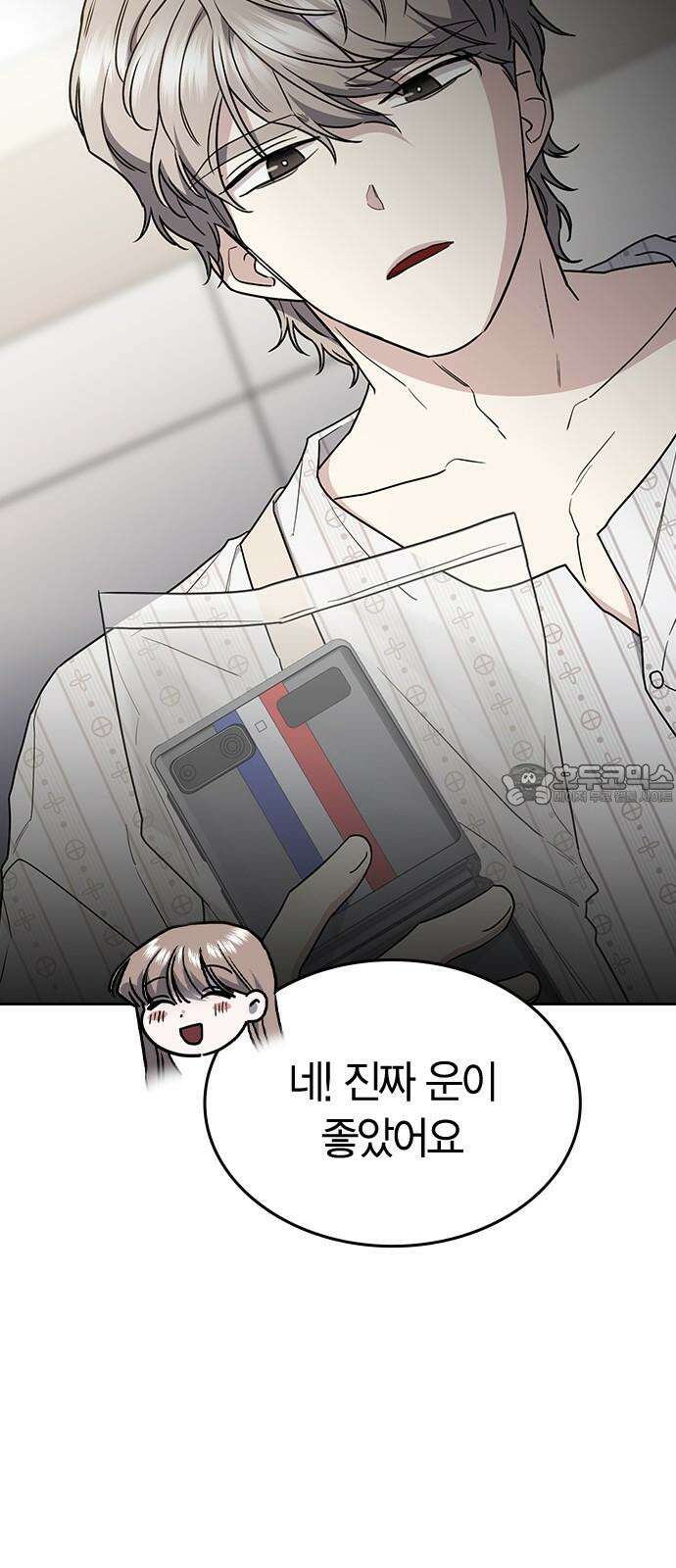 잘 헤어지는 방법 46화: 운수 좋은 날 54