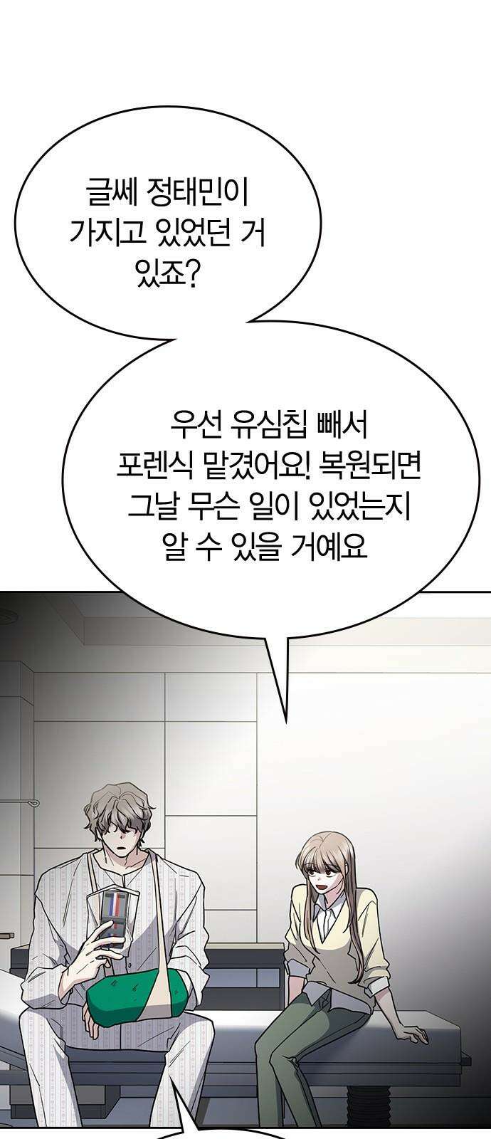 잘 헤어지는 방법 46화: 운수 좋은 날 55