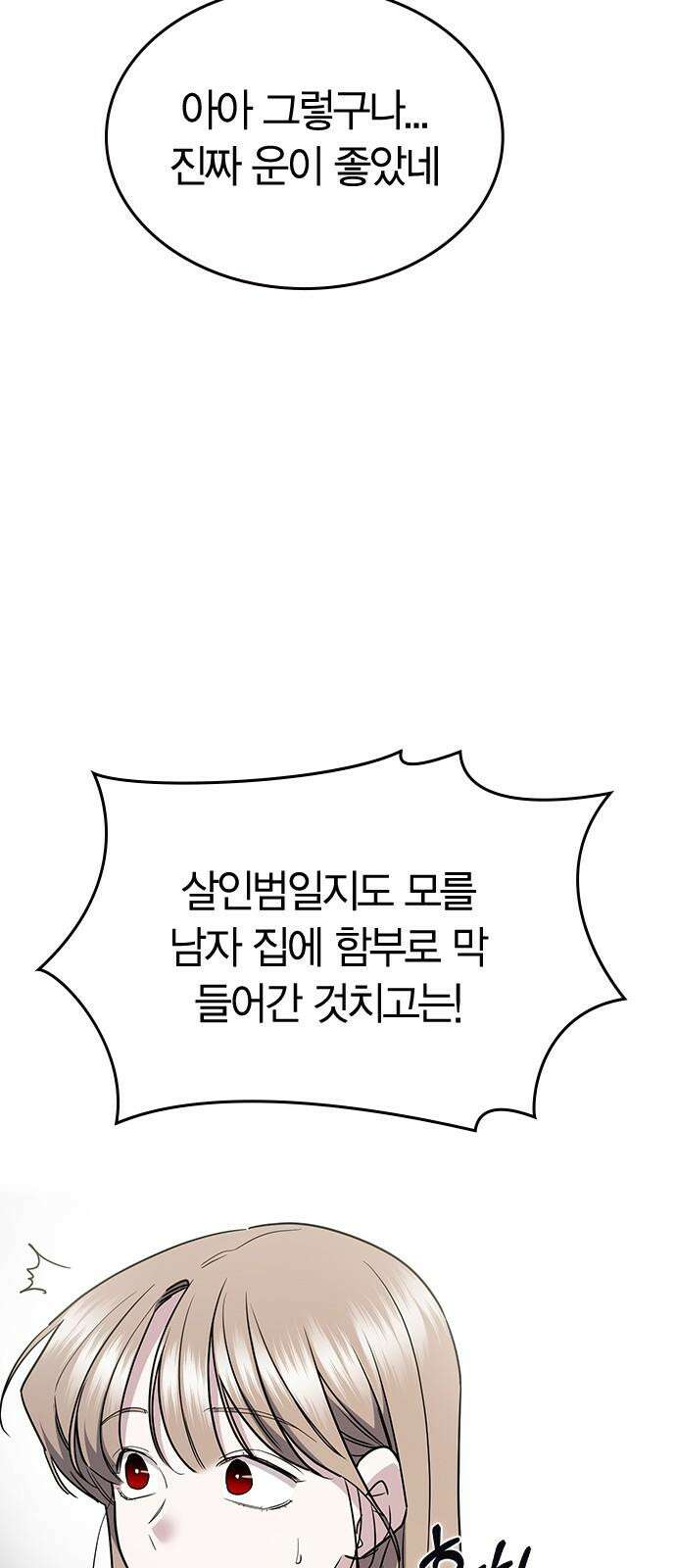 잘 헤어지는 방법 46화: 운수 좋은 날 56