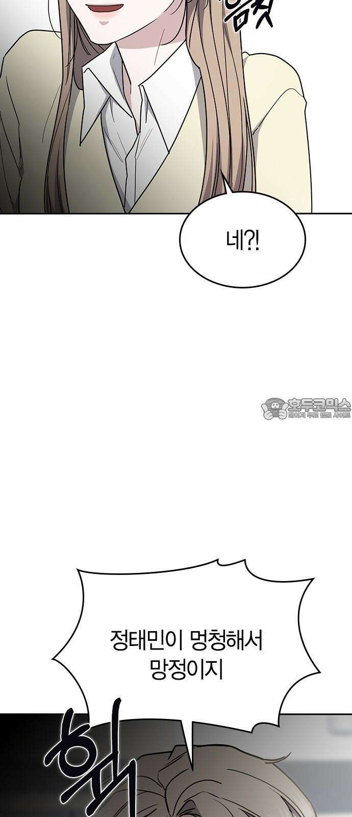 잘 헤어지는 방법 46화: 운수 좋은 날 57