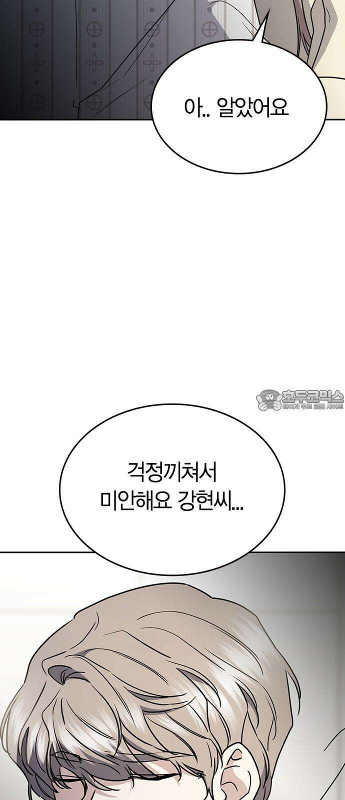 잘 헤어지는 방법 46화: 운수 좋은 날 60