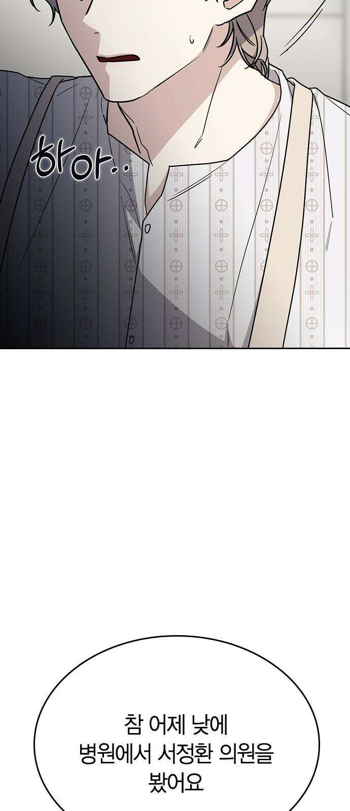 잘 헤어지는 방법 46화: 운수 좋은 날 61