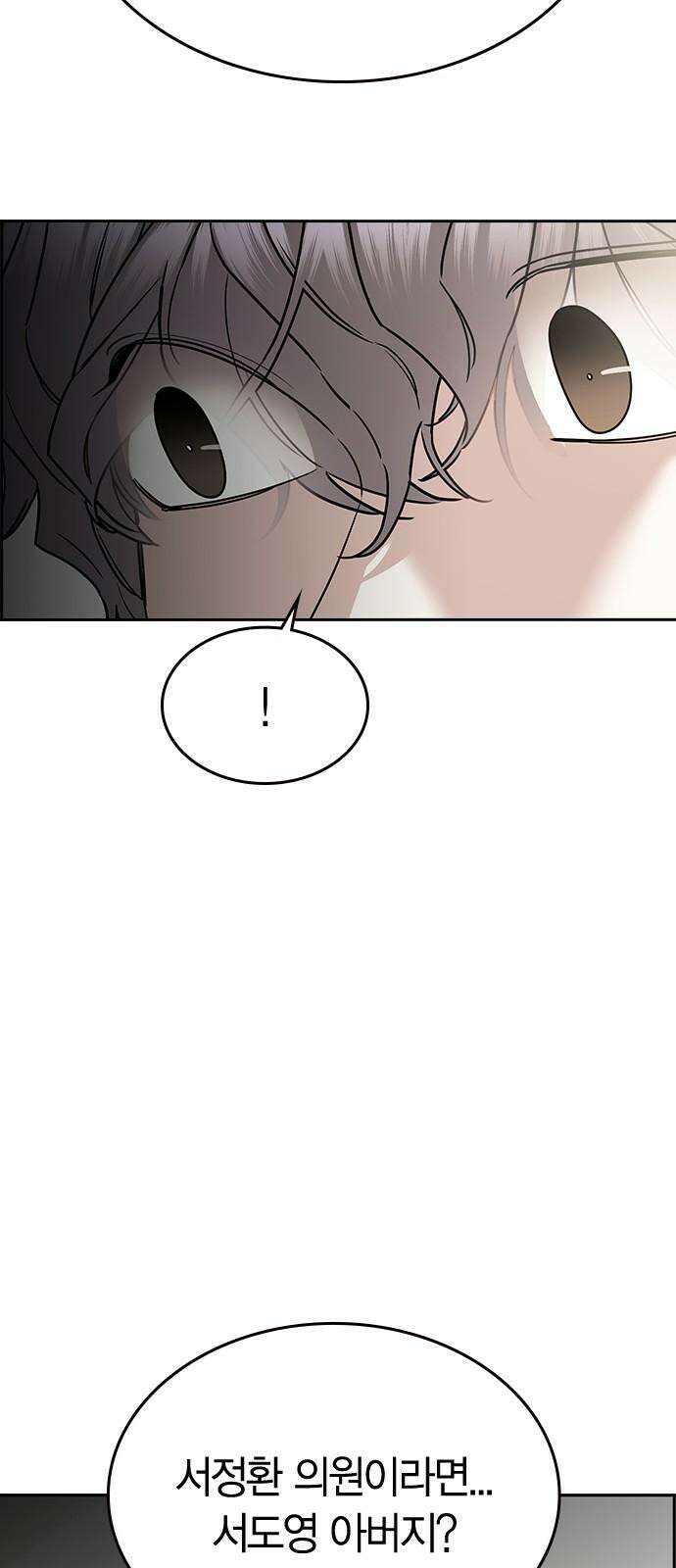 잘 헤어지는 방법 46화: 운수 좋은 날 62