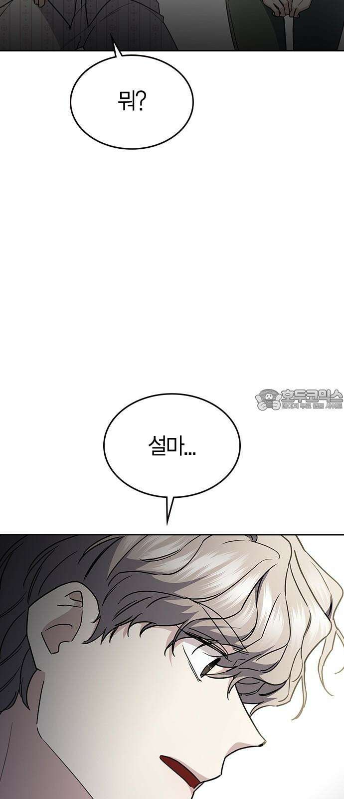 잘 헤어지는 방법 46화: 운수 좋은 날 66