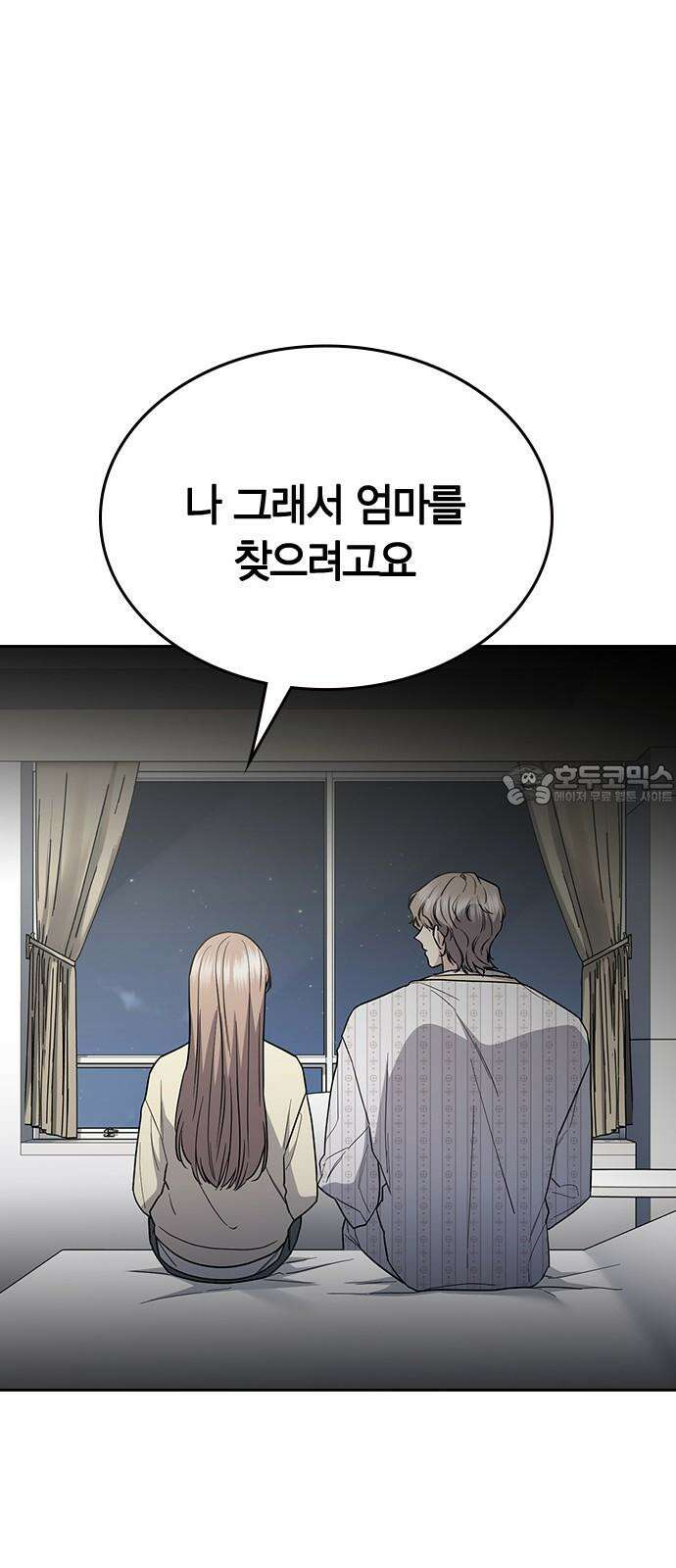 잘 헤어지는 방법 46화: 운수 좋은 날 69