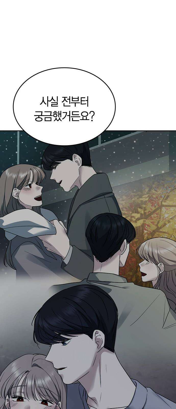 잘 헤어지는 방법 46화: 운수 좋은 날 70