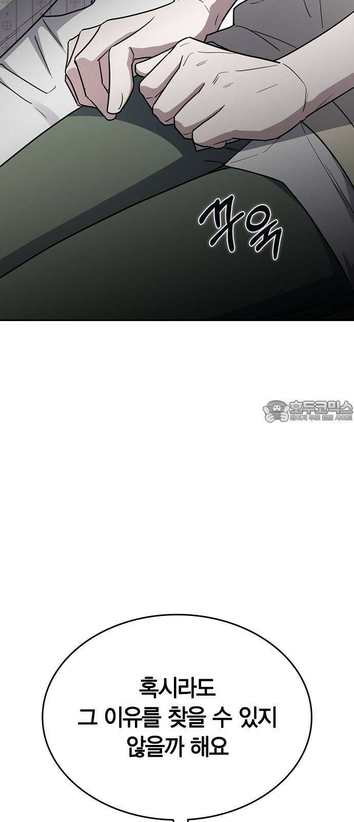 잘 헤어지는 방법 46화: 운수 좋은 날 72