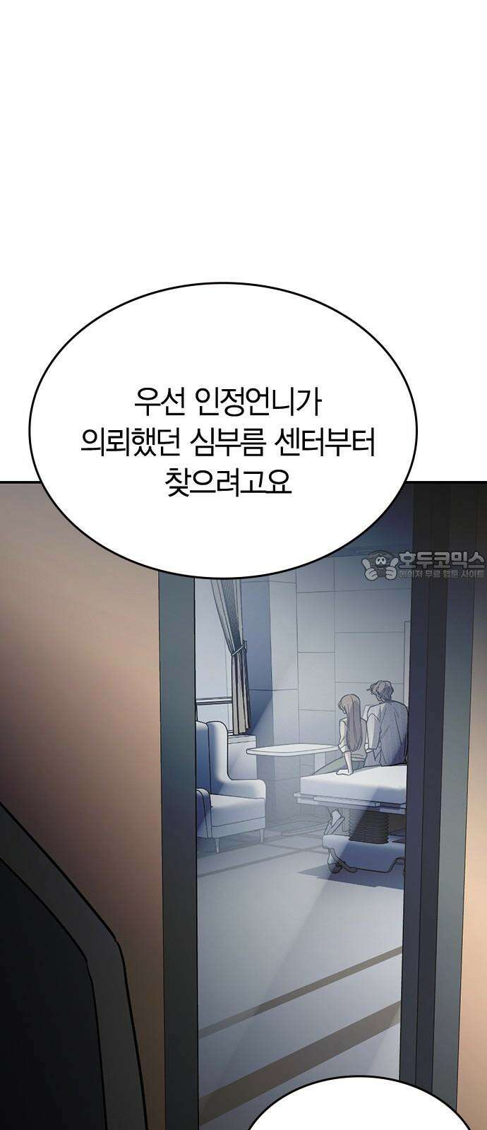 잘 헤어지는 방법 46화: 운수 좋은 날 75