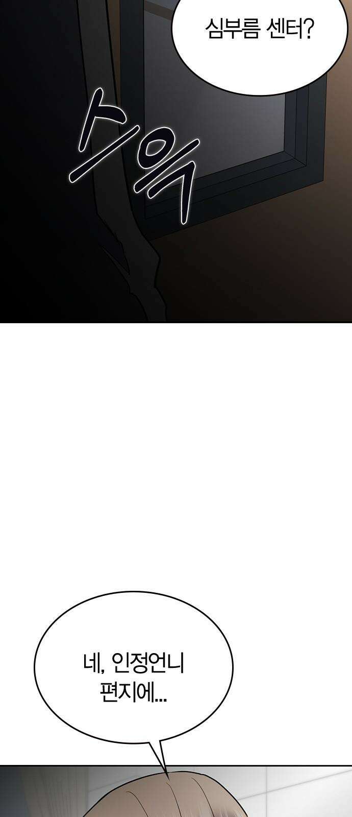 잘 헤어지는 방법 46화: 운수 좋은 날 76