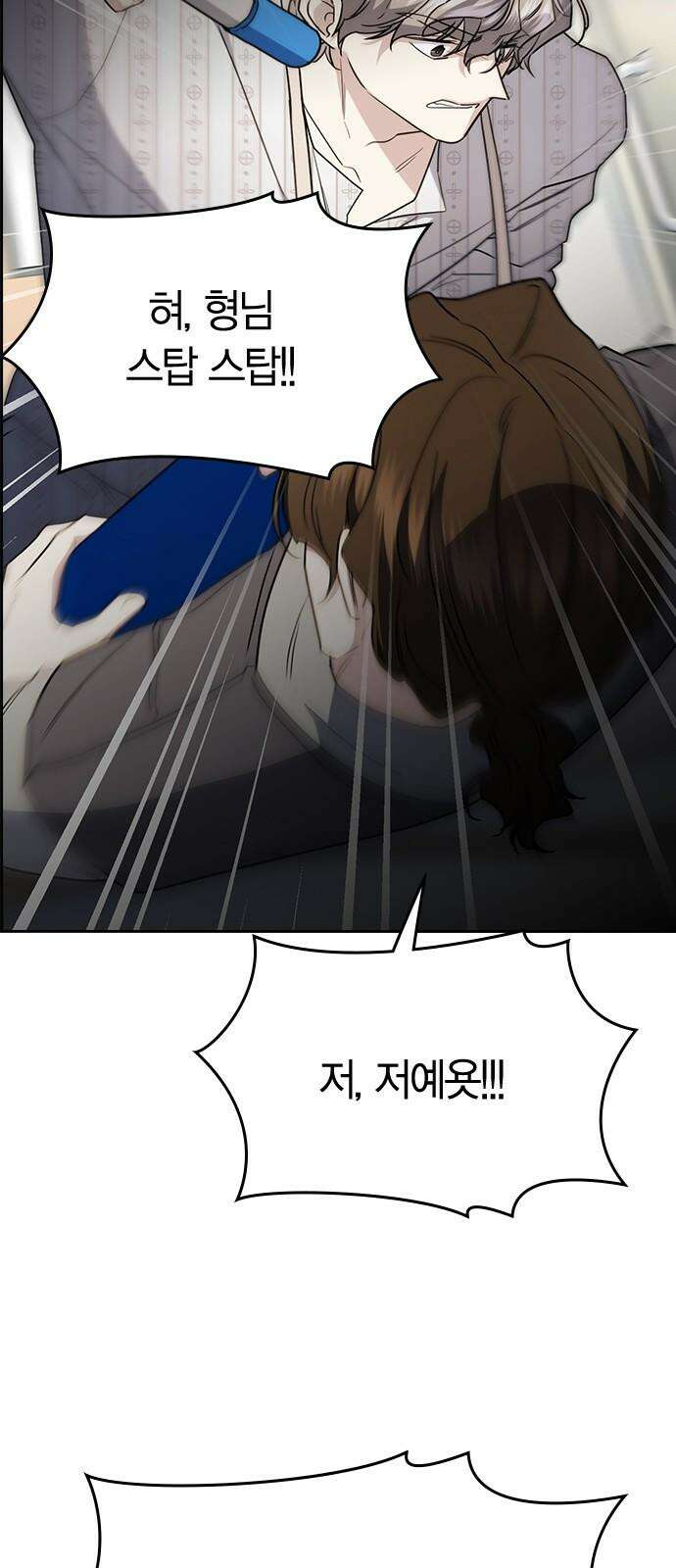 잘 헤어지는 방법 46화: 운수 좋은 날 83