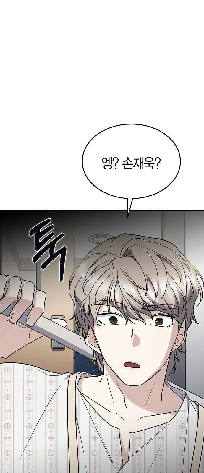잘 헤어지는 방법 46화: 운수 좋은 날 85
