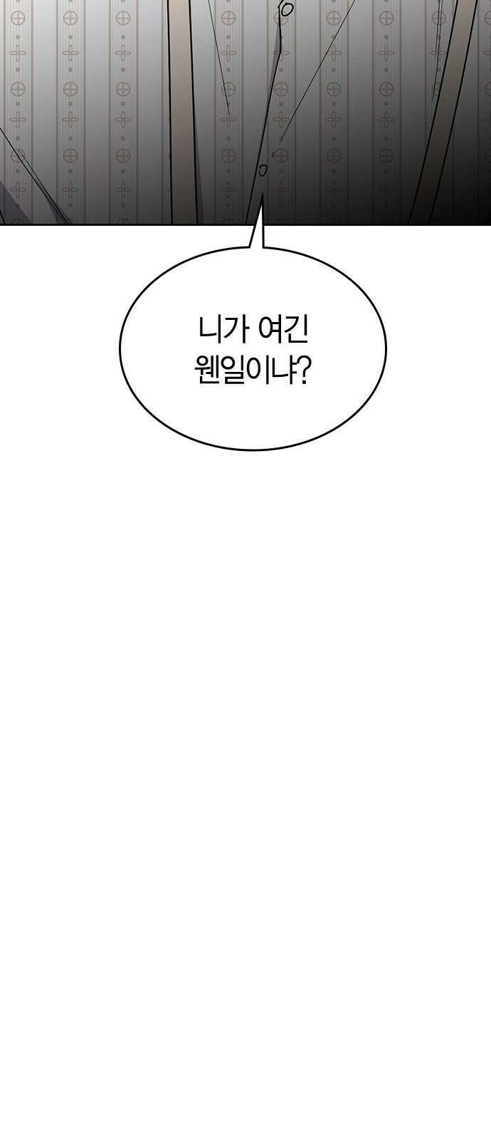 잘 헤어지는 방법 46화: 운수 좋은 날 86