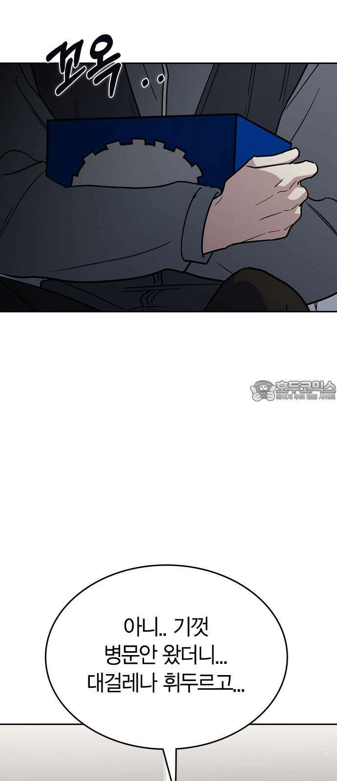 잘 헤어지는 방법 46화: 운수 좋은 날 87