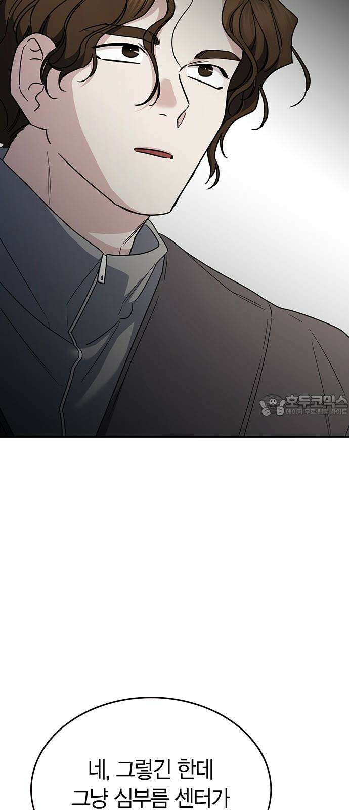 잘 헤어지는 방법 46화: 운수 좋은 날 93