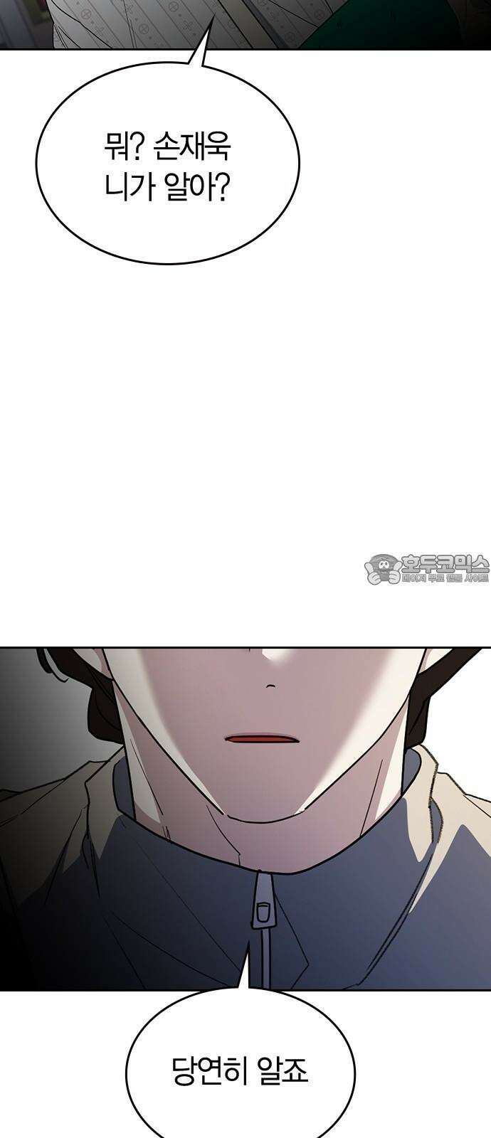 잘 헤어지는 방법 46화: 운수 좋은 날 96
