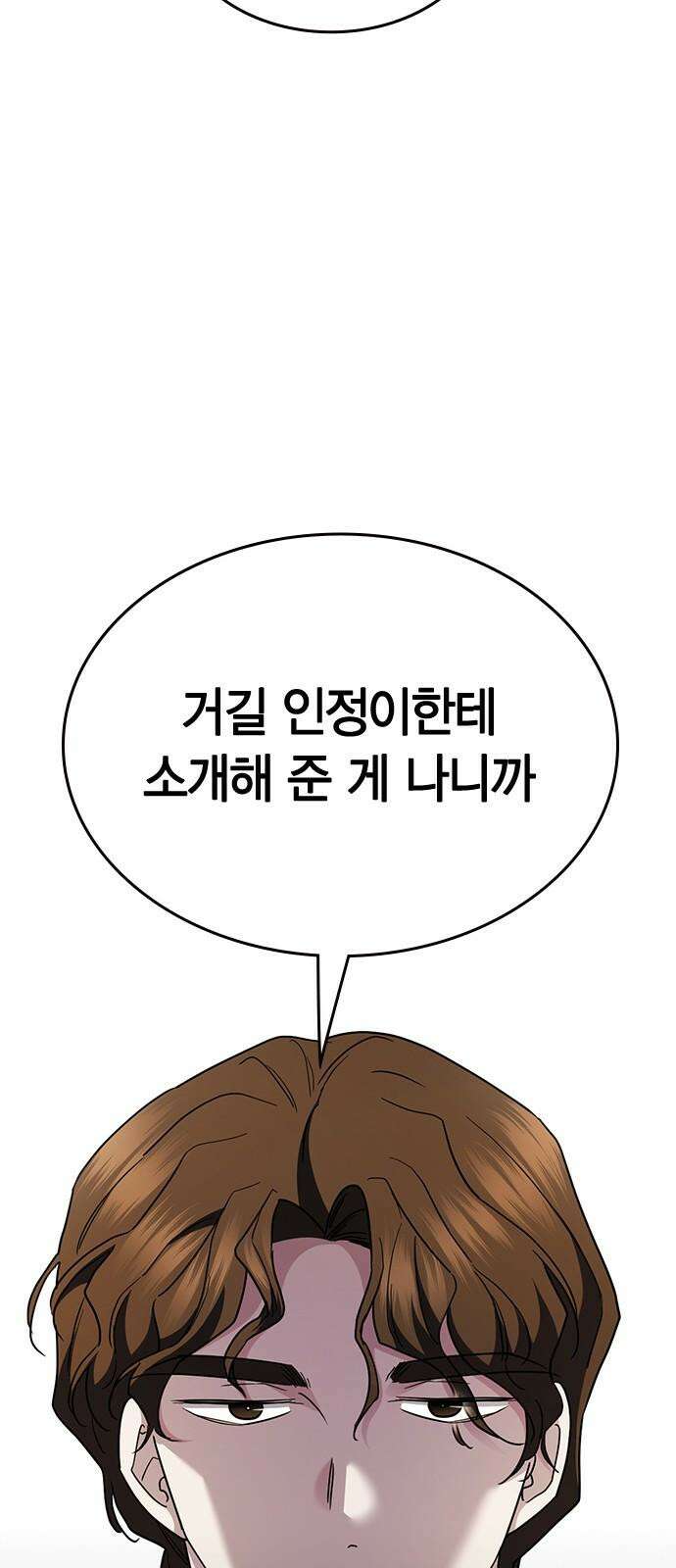 잘 헤어지는 방법 46화: 운수 좋은 날 97
