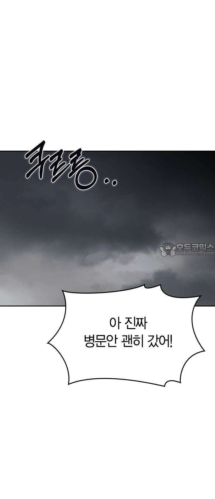 잘 헤어지는 방법 46화: 운수 좋은 날 99