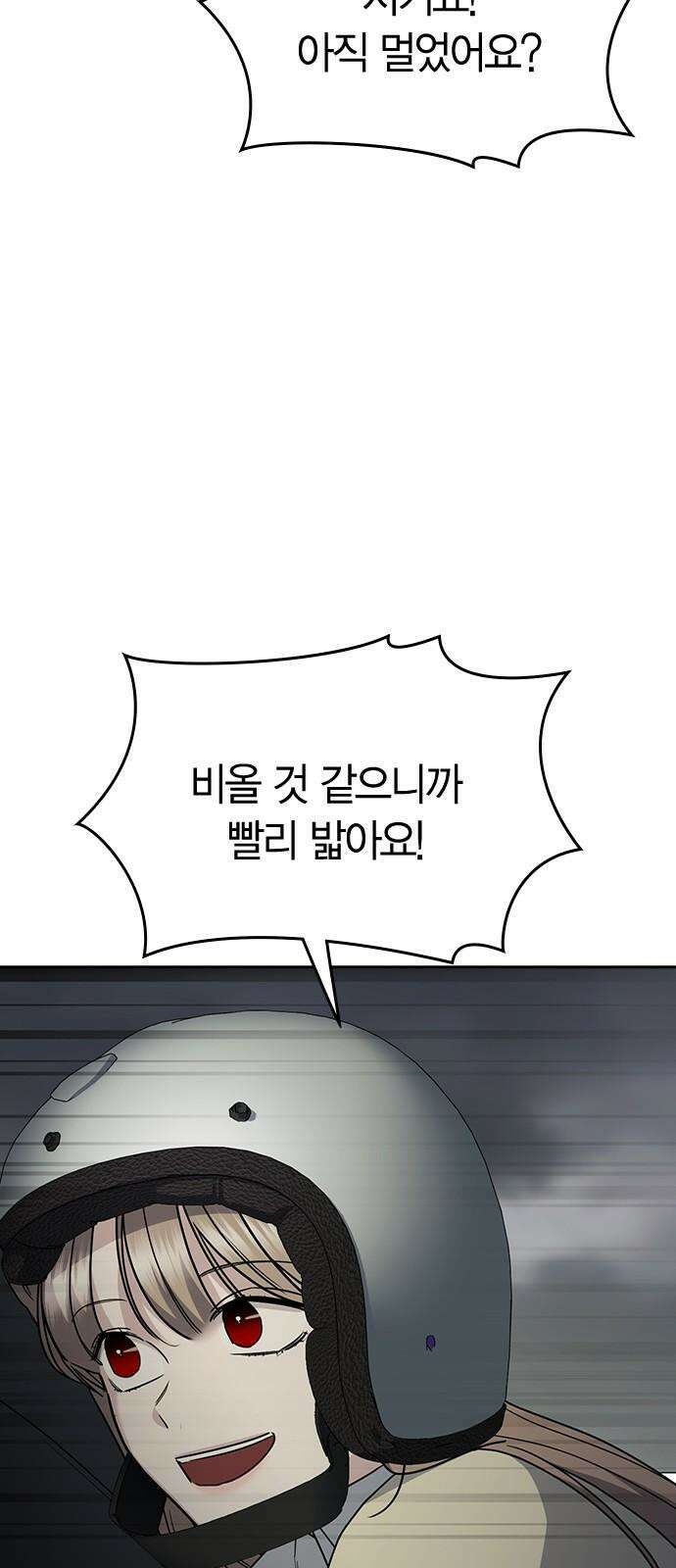 잘 헤어지는 방법 46화: 운수 좋은 날 101