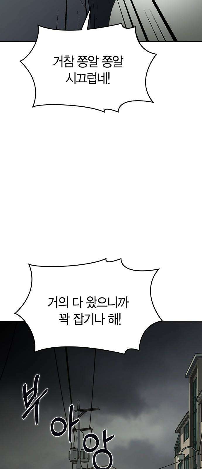 잘 헤어지는 방법 46화: 운수 좋은 날 103
