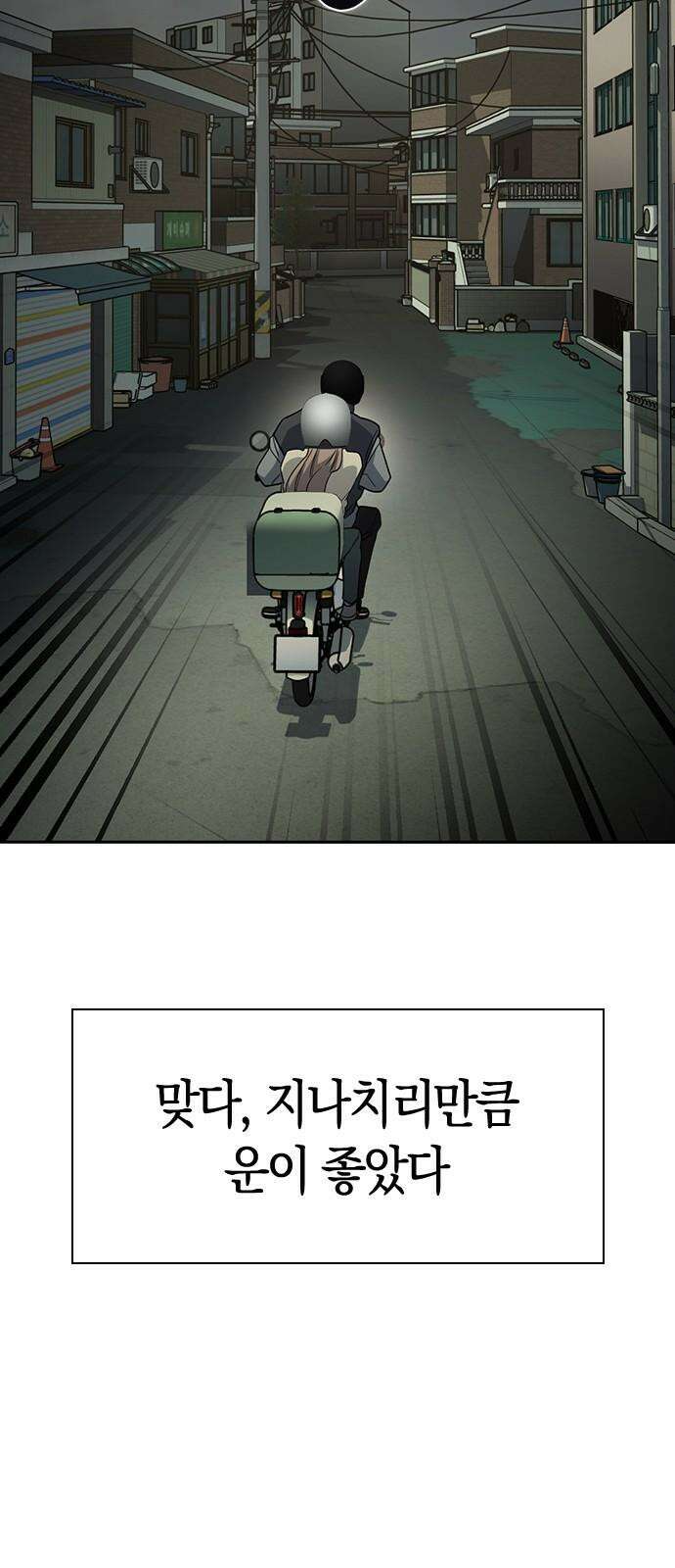 잘 헤어지는 방법 46화: 운수 좋은 날 104