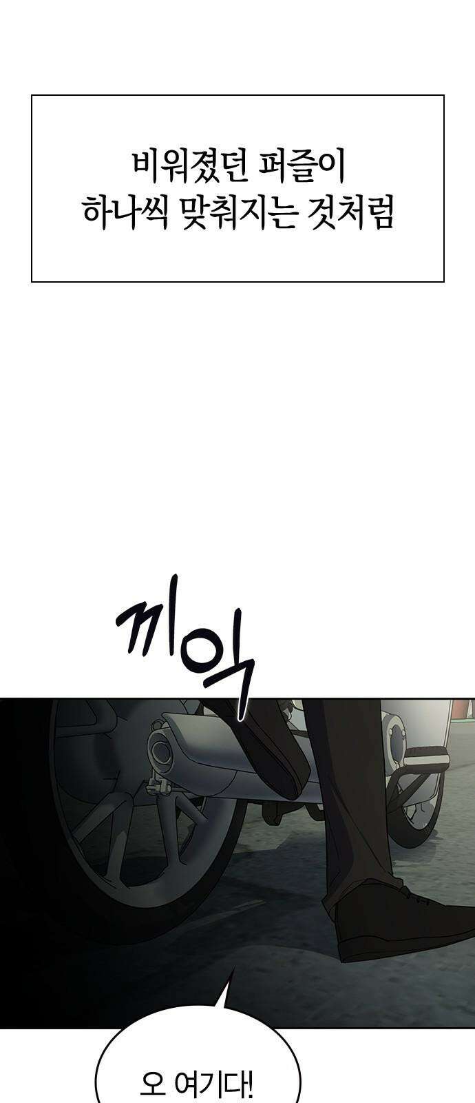 잘 헤어지는 방법 46화: 운수 좋은 날 106