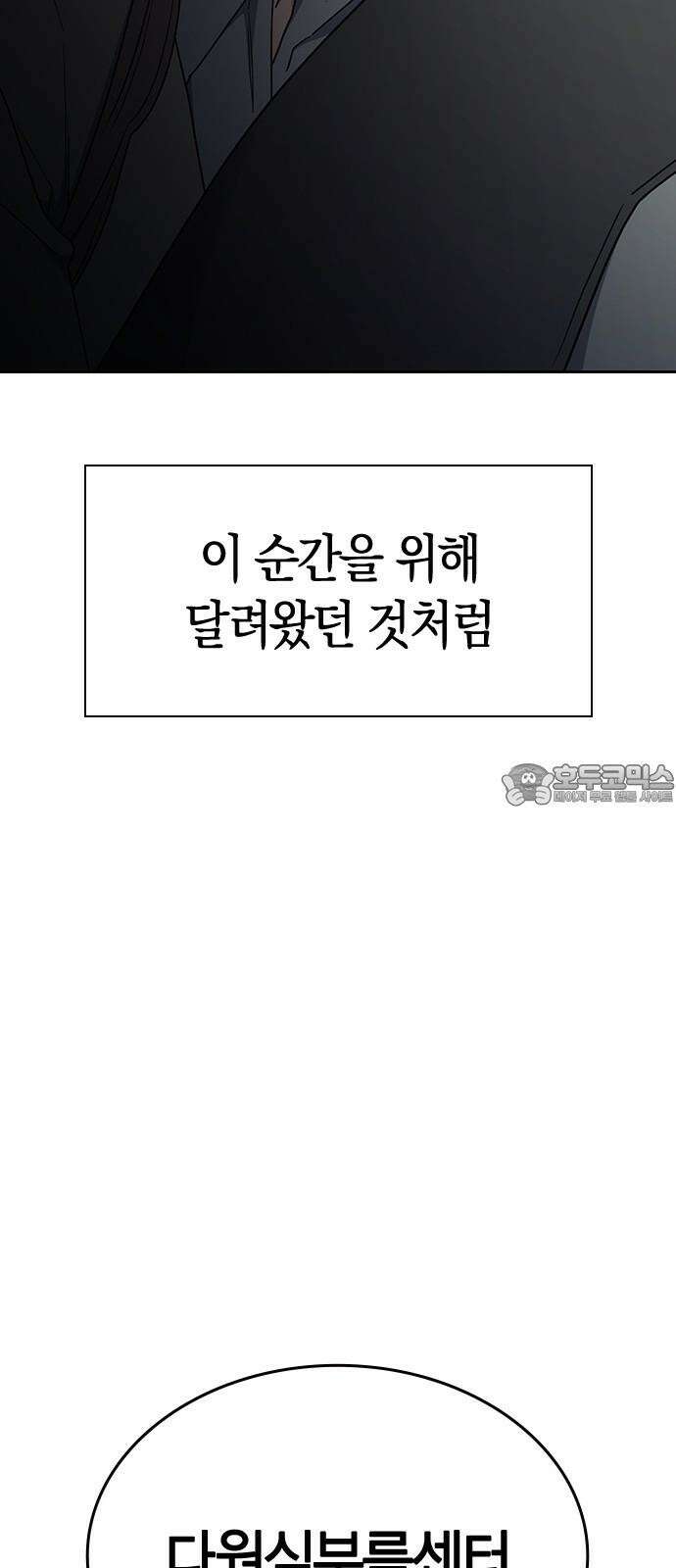 잘 헤어지는 방법 46화: 운수 좋은 날 108