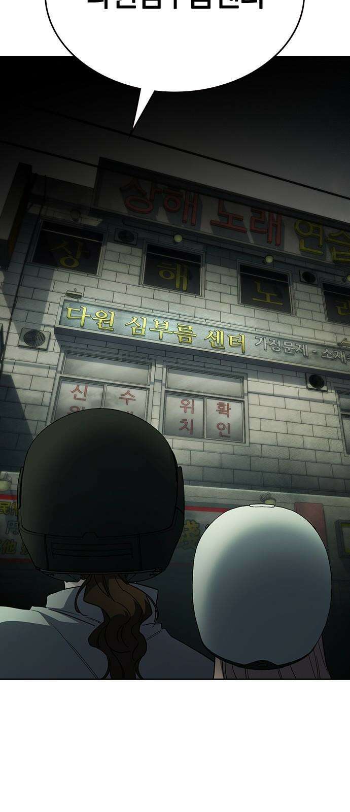 잘 헤어지는 방법 46화: 운수 좋은 날 109