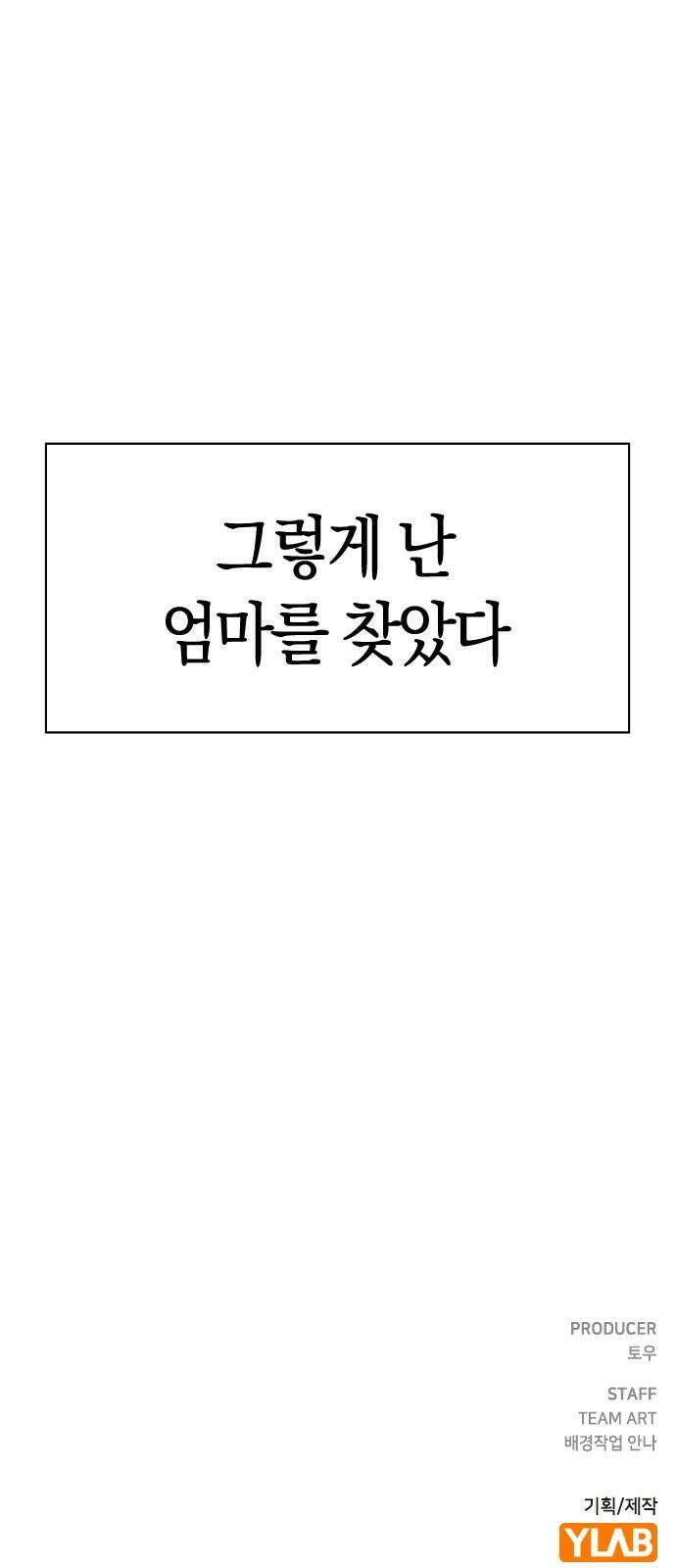 잘 헤어지는 방법 46화: 운수 좋은 날 110
