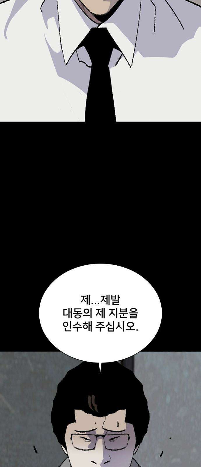 제왕: 빛과 그림자 시즌2 칼의 전쟁 : 79화 5
