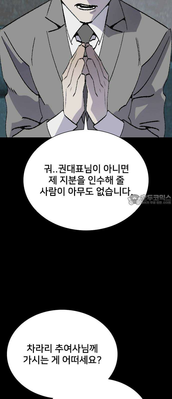 제왕: 빛과 그림자 시즌2 칼의 전쟁 : 79화 6