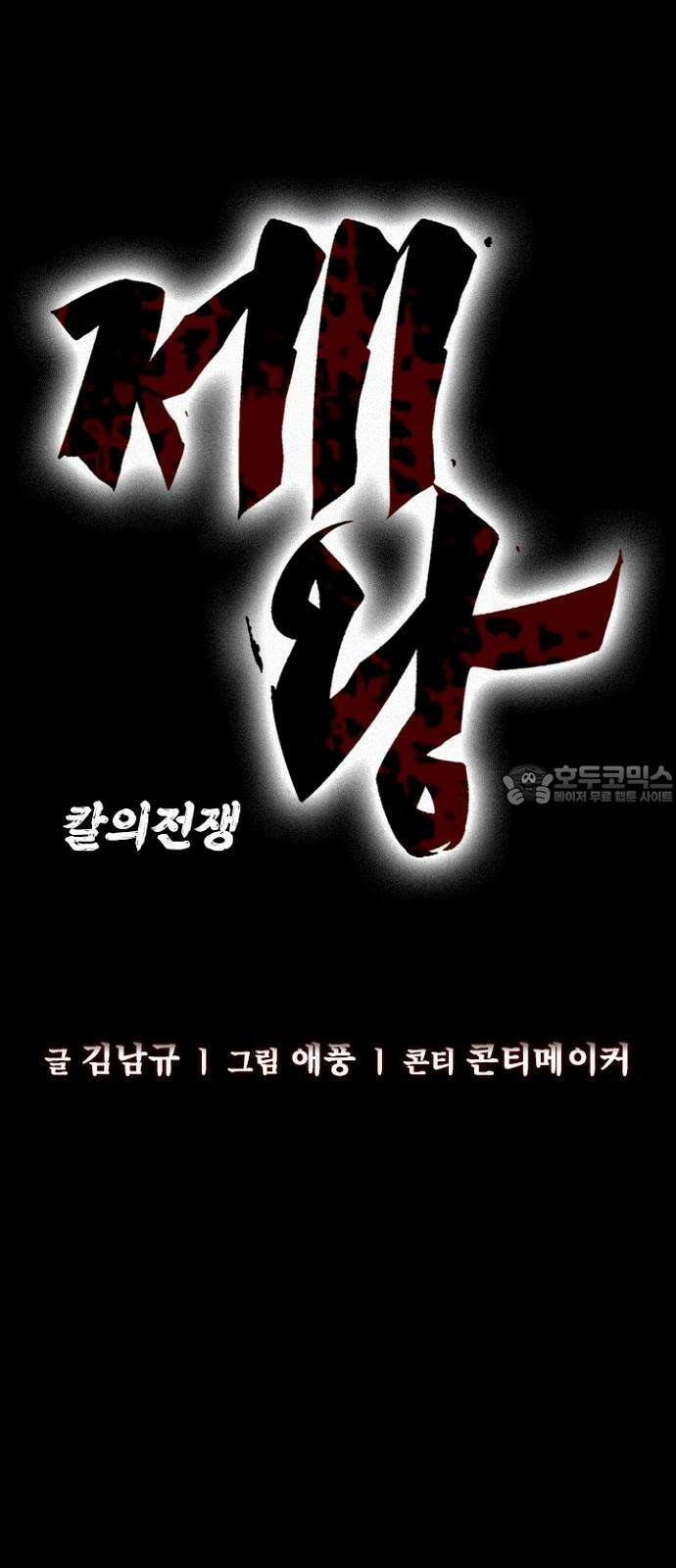 제왕: 빛과 그림자 시즌2 칼의 전쟁 : 79화 18