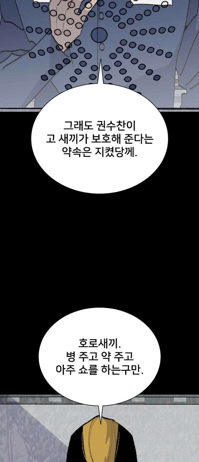 제왕: 빛과 그림자 시즌2 칼의 전쟁 : 79화 22