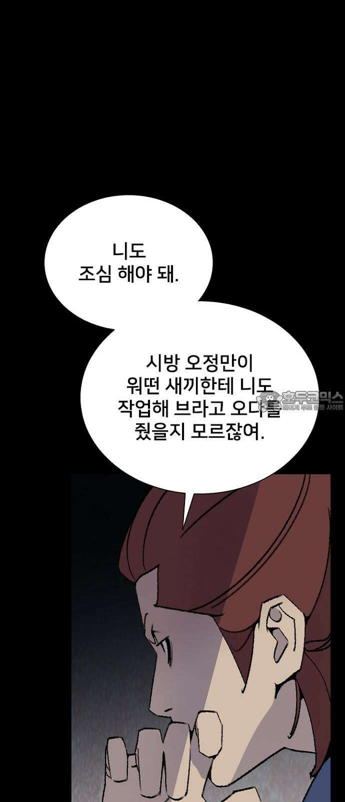 제왕: 빛과 그림자 시즌2 칼의 전쟁 : 79화 30