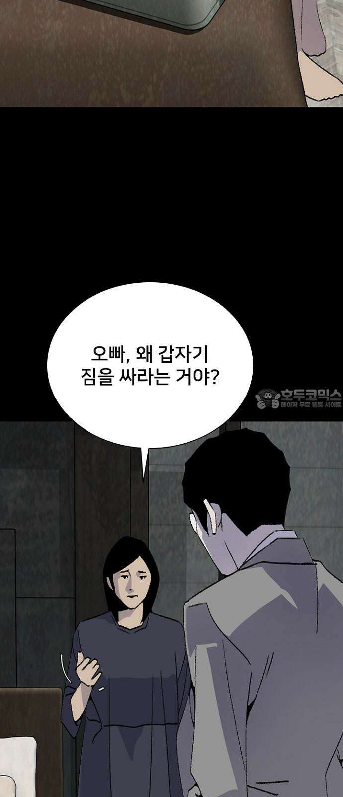 제왕: 빛과 그림자 시즌2 칼의 전쟁 : 79화 51
